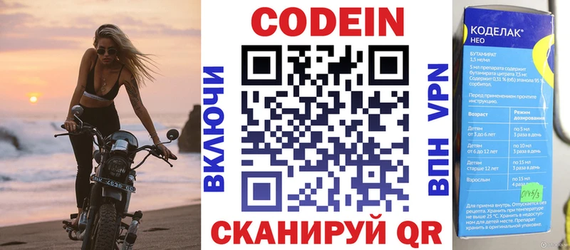 Кодеин Purple Drank Красновишерск